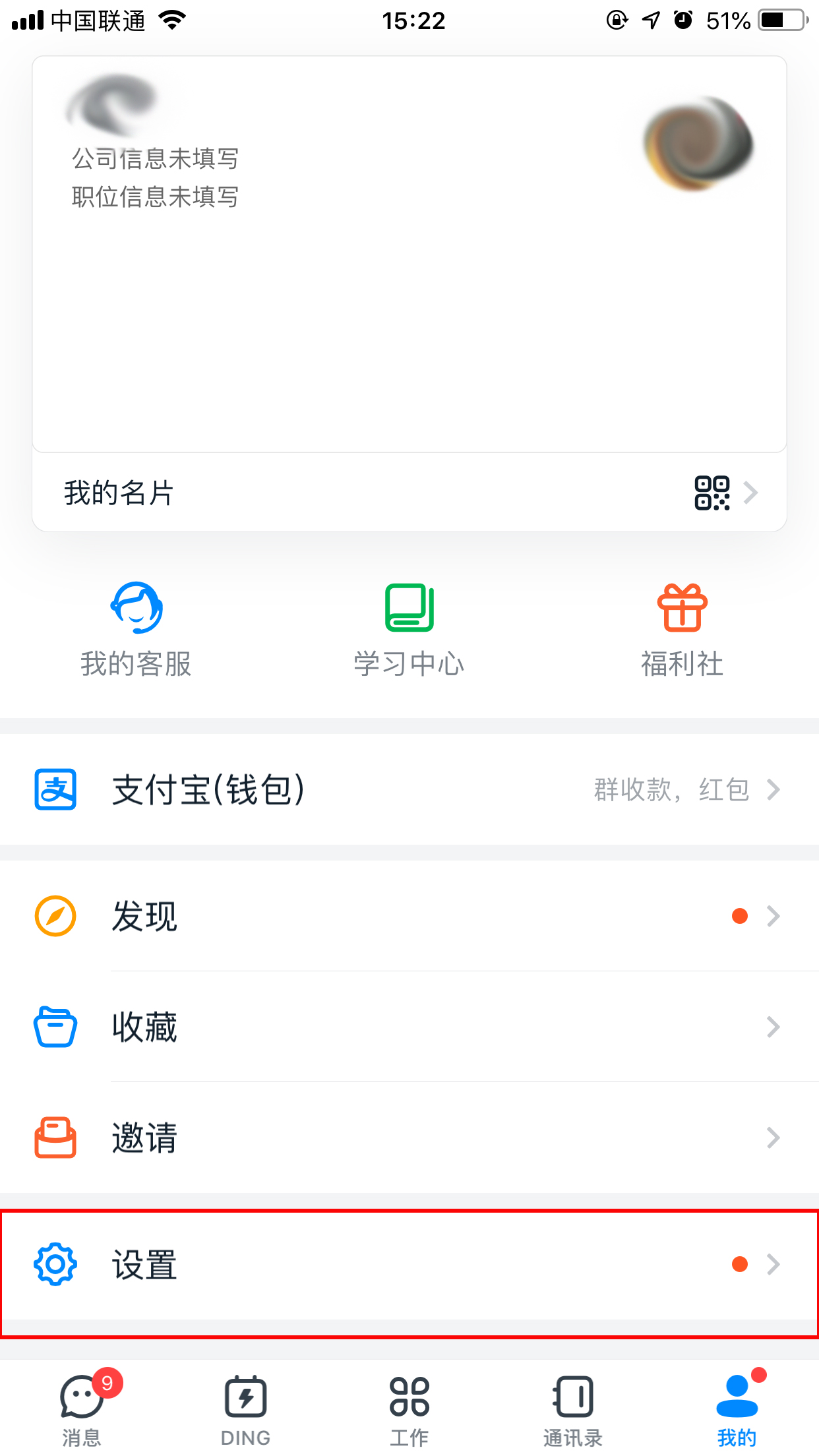 我来分享钉钉怎么清除缓存