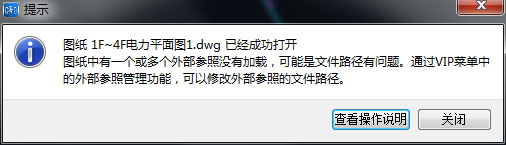 CAD快速看图打开图纸提示“外部参照未加载”怎么解决？