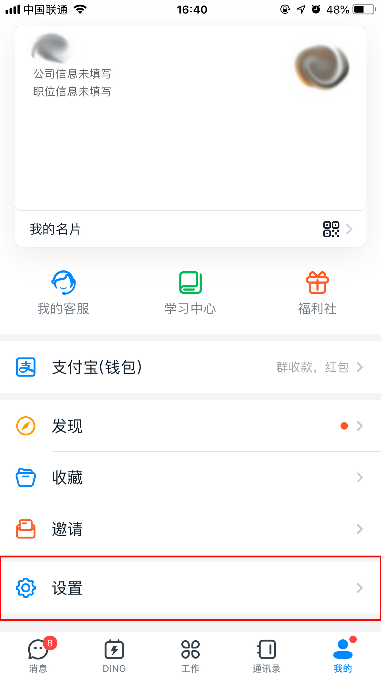 我来分享钉钉如何开启专注模式