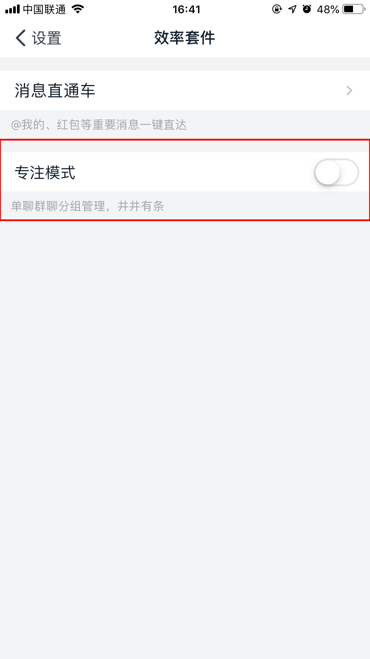 钉钉如何开启专注模式？专注模式开启方法详解