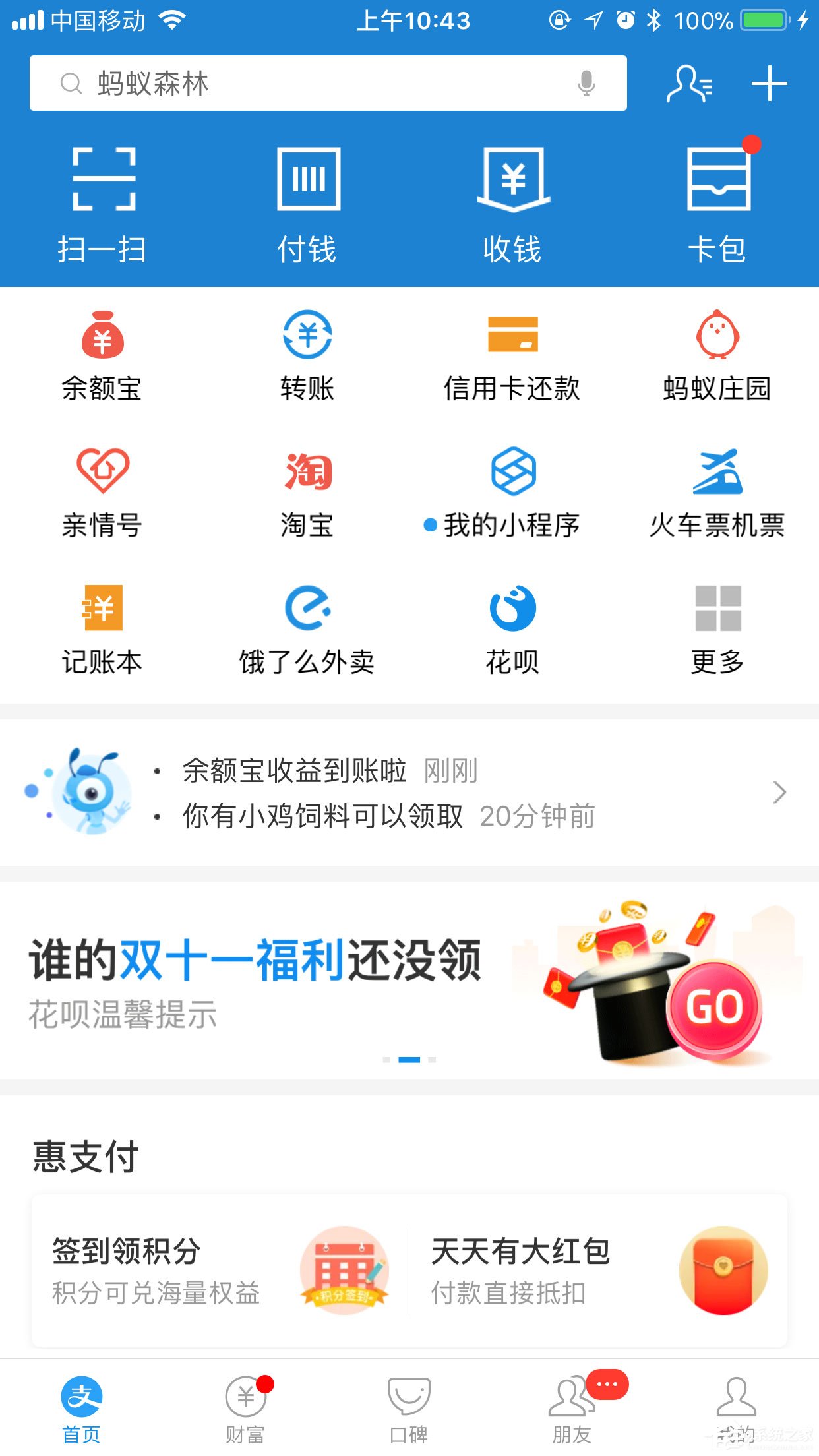分享支付宝花呗如何提前还款