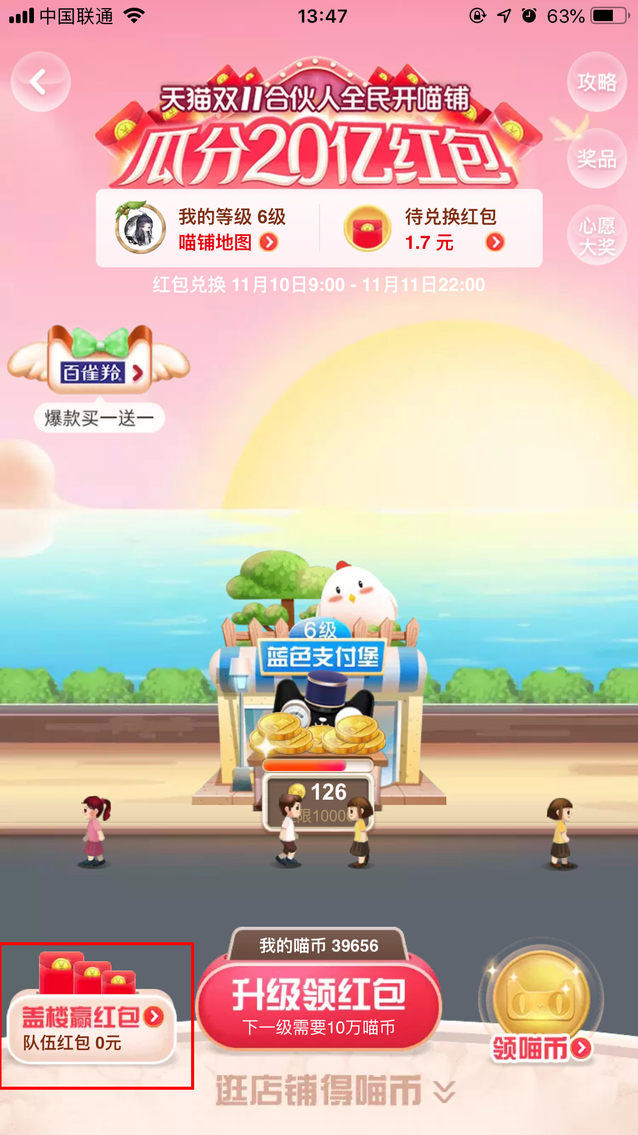 分享天猫全民开喵铺怎么退队