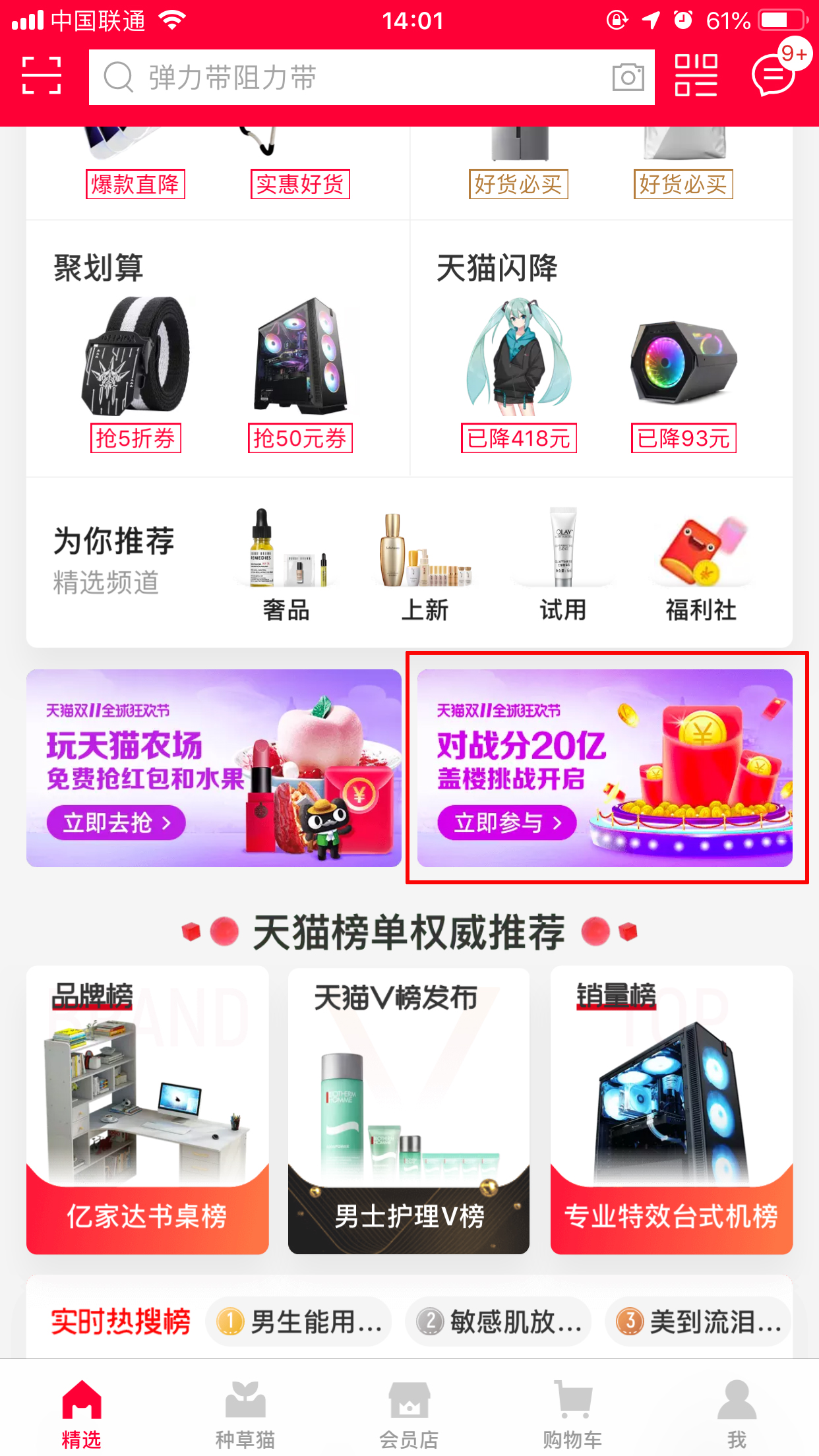 小编教你天猫全民开喵铺怎么组队