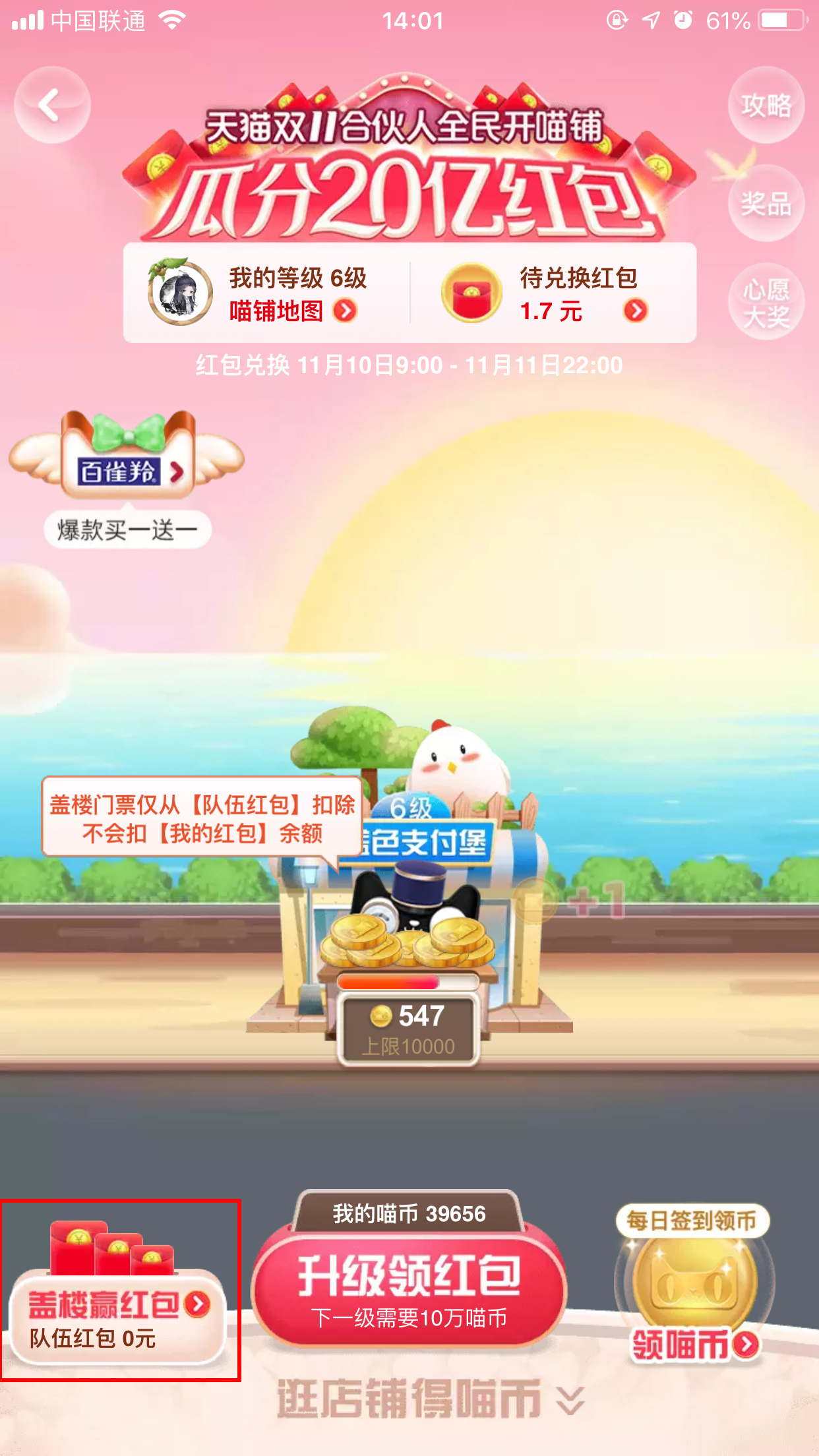 天猫全民开喵铺怎么组队？全民开喵铺组队方法分享