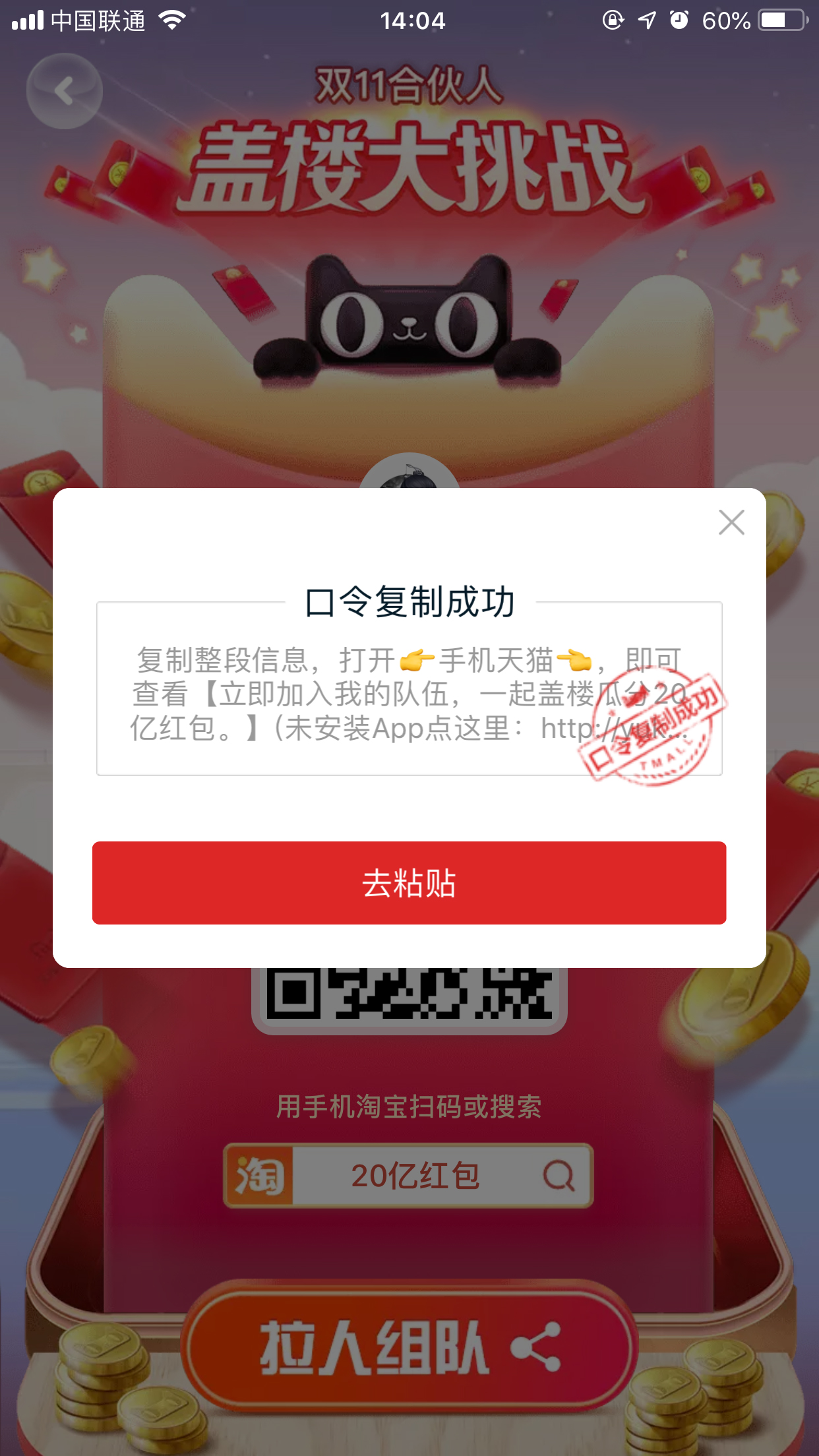 天猫全民开喵铺怎么组队？全民开喵铺组队方法分享