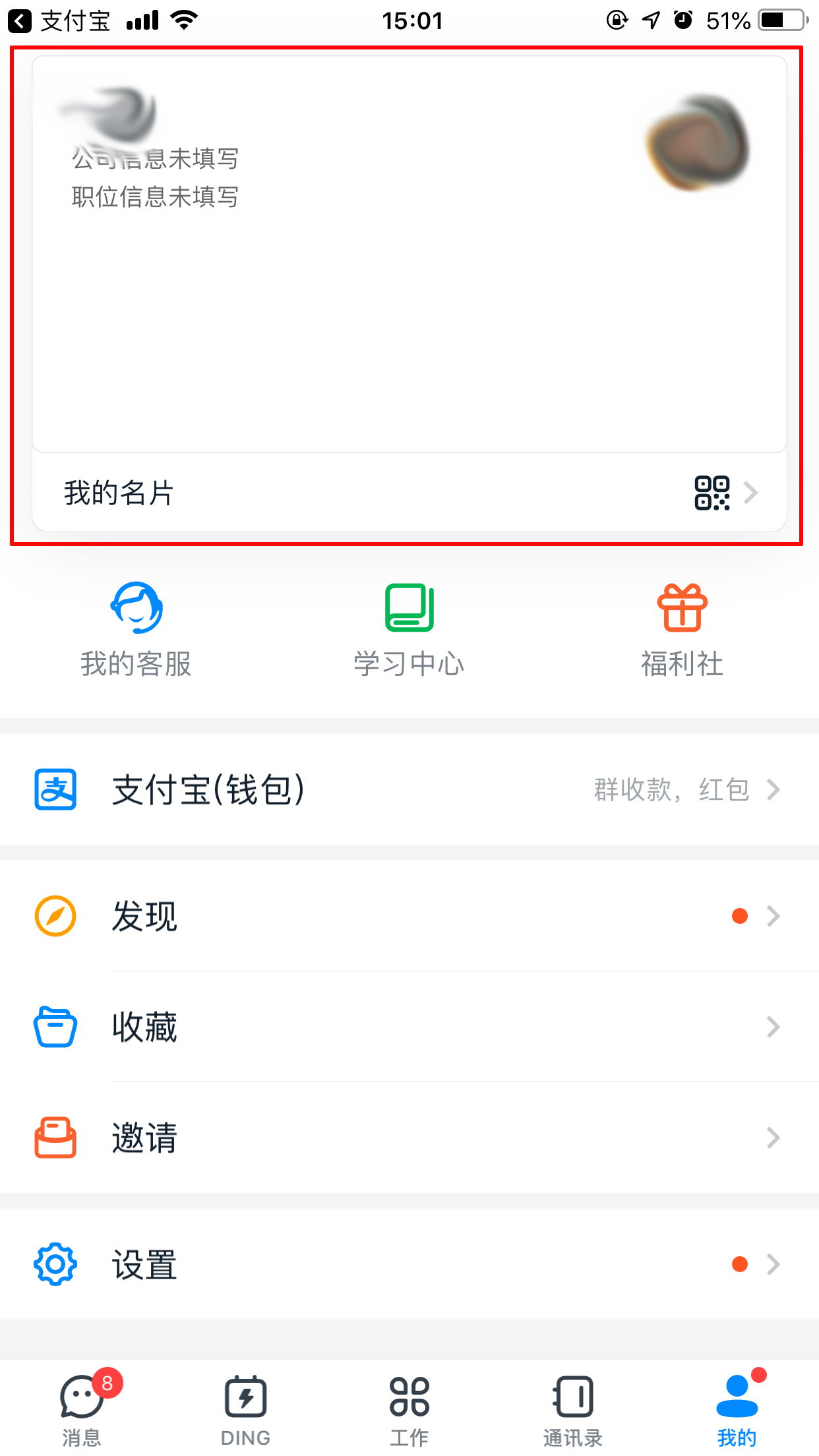 我来教你钉钉如何更改头像