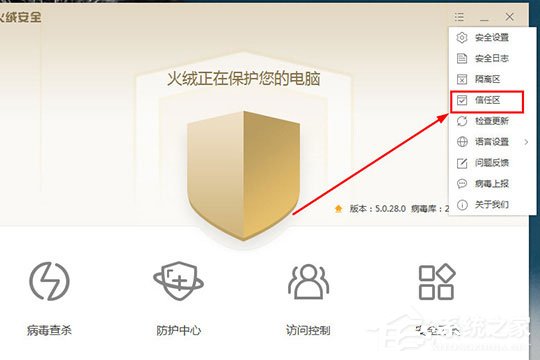 我来分享火绒安全软件怎么添加信任文件