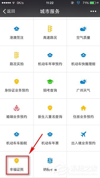 我来教你微信幸福证照在哪