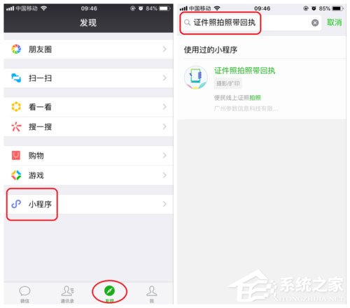 教你怎么用微信拍证件照