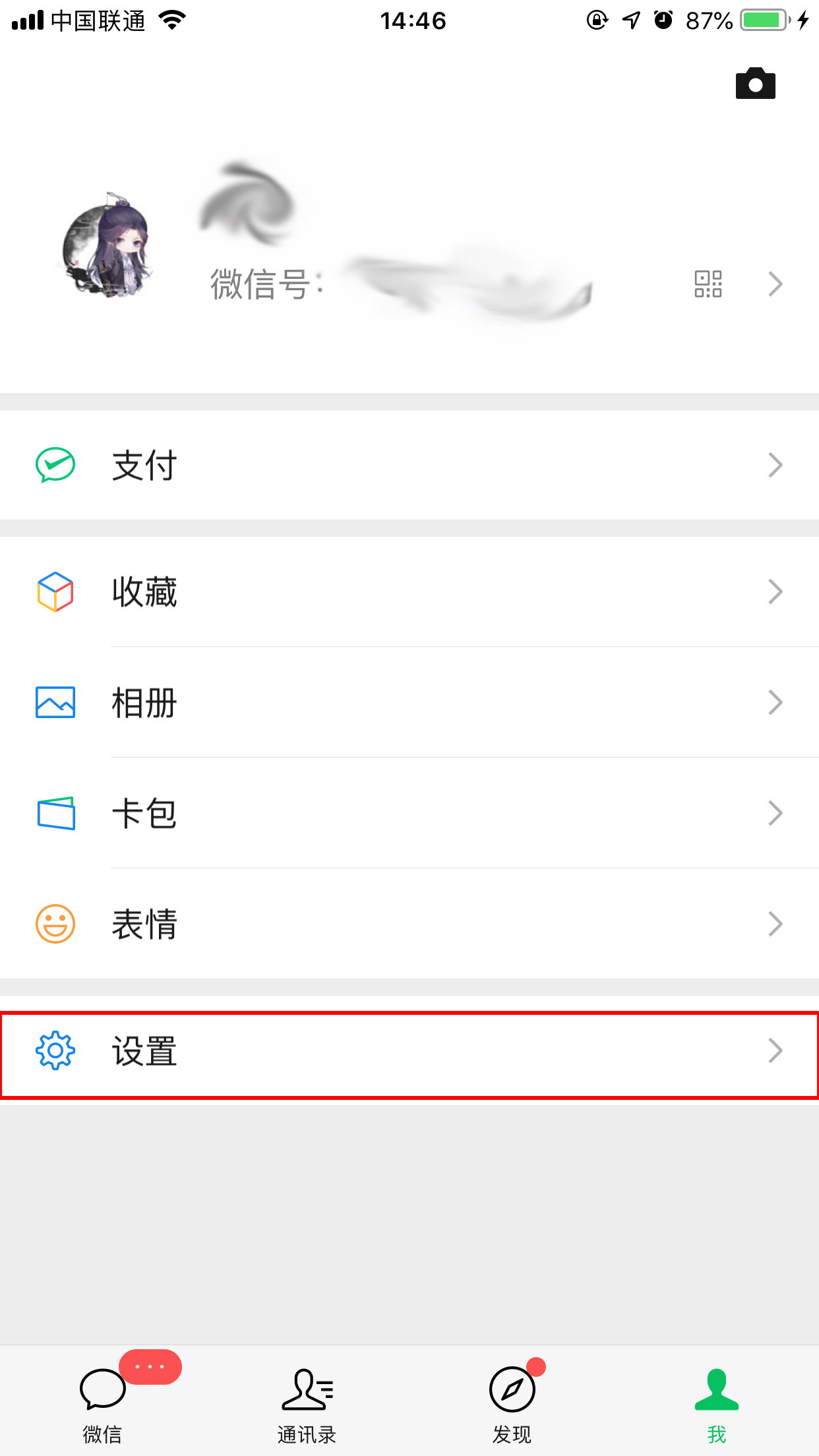 小编分享微信授权怎么取消