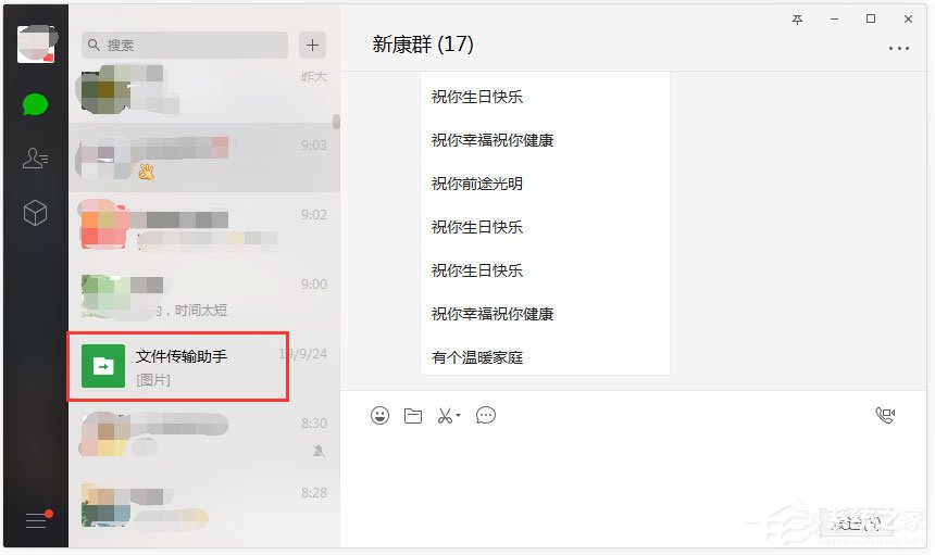 小编分享微信电脑版文件传输助手怎么用