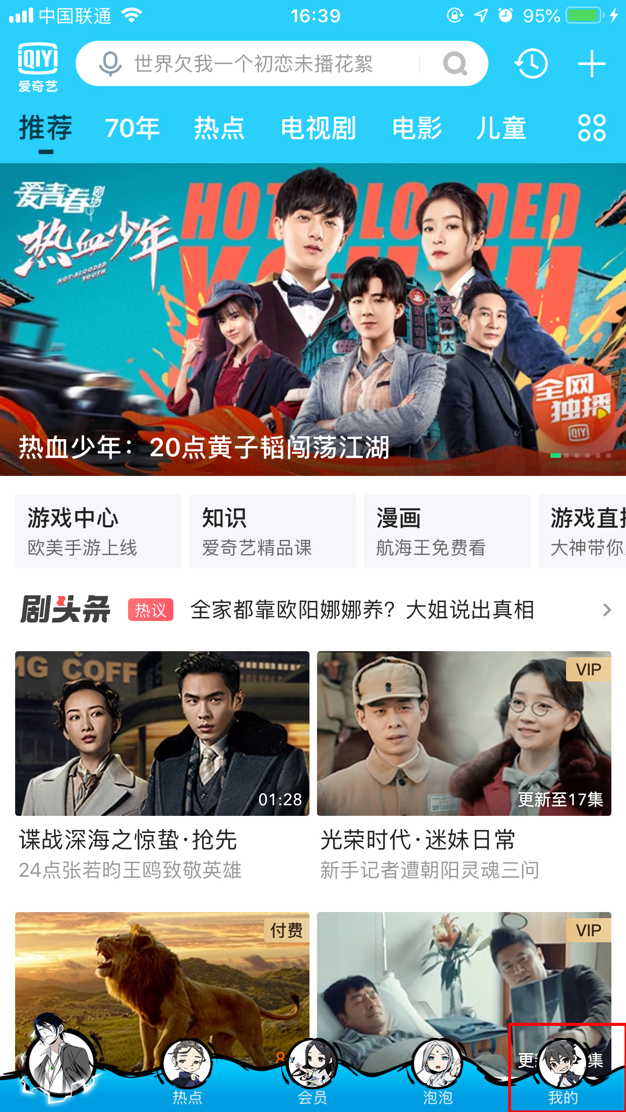 小编教你爱奇艺怎么删除观看历史记录