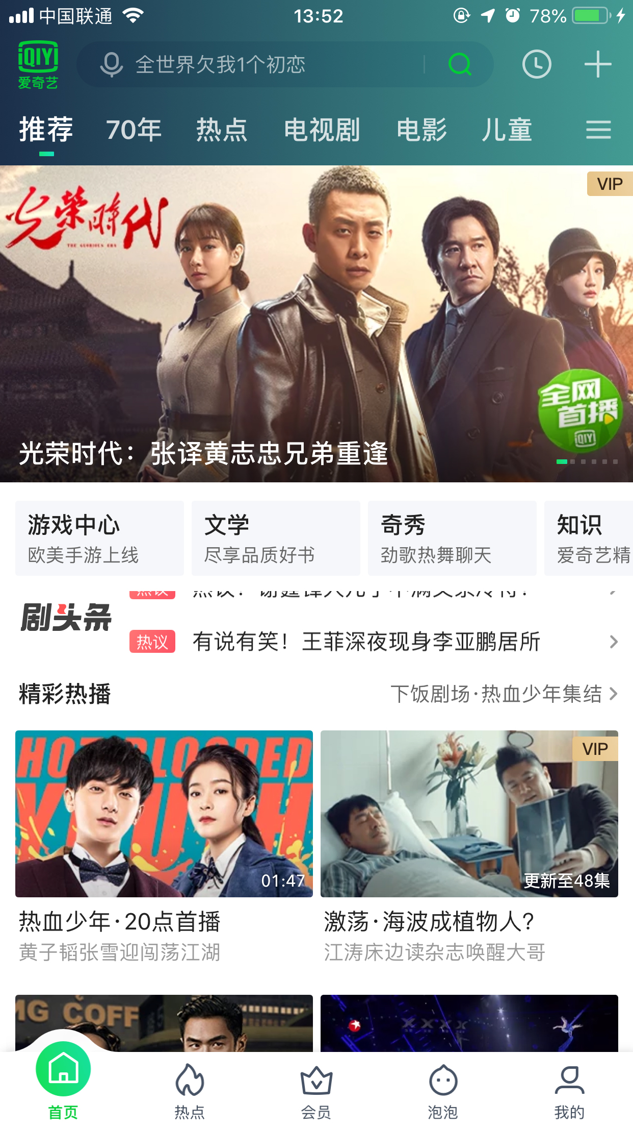 教你爱奇艺怎么更换主题皮肤