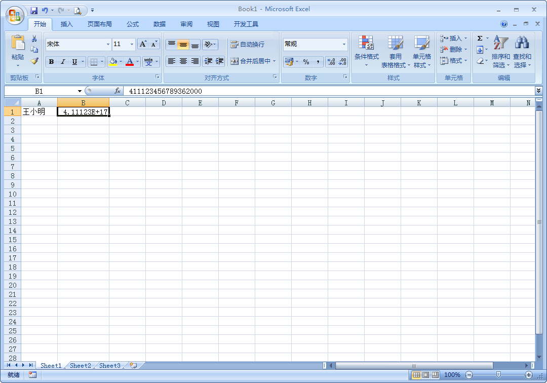 我来教你Excel表格身份证号格式不对（excel表格身份证号单元格格式）