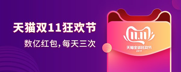教你2019天猫双11红包在哪里领取