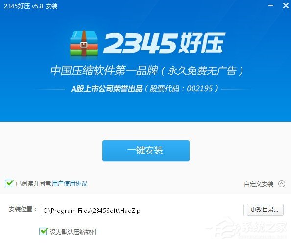 分享好压怎么安装