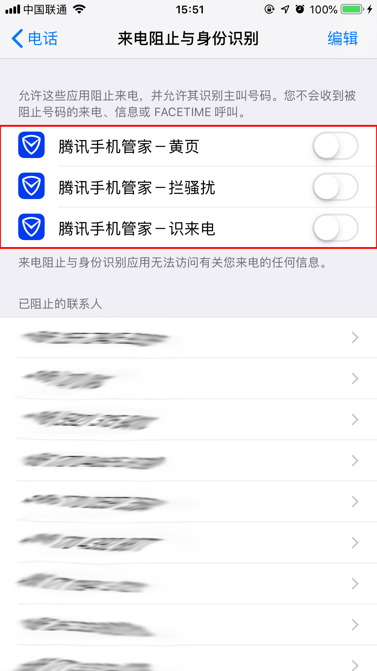 腾讯手机管家iPhone版怎么开启骚扰电话拦截？骚扰拦截设置方法分享