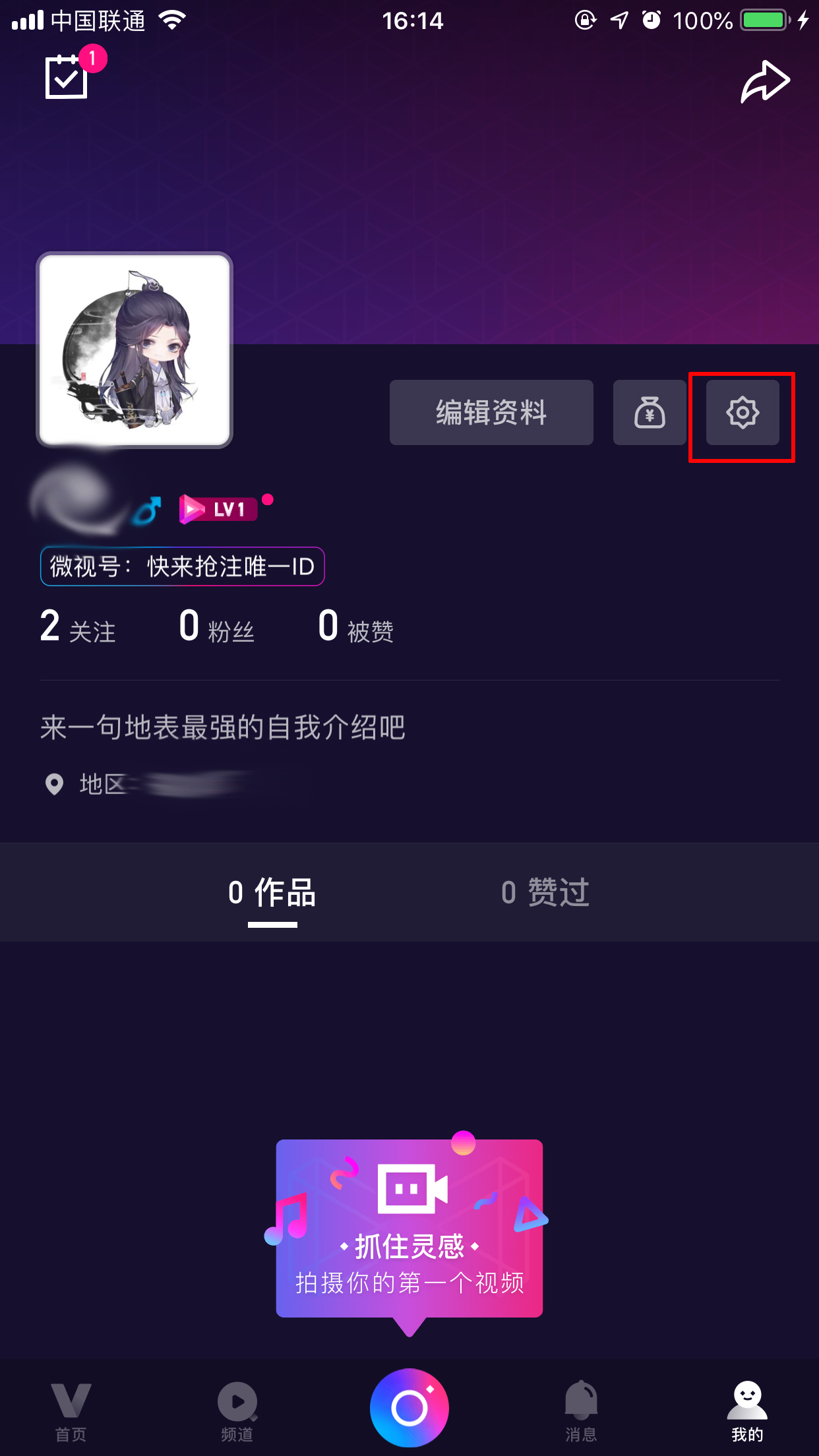 腾讯微视怎么清理缓存？微视App缓存文件清理方法简述