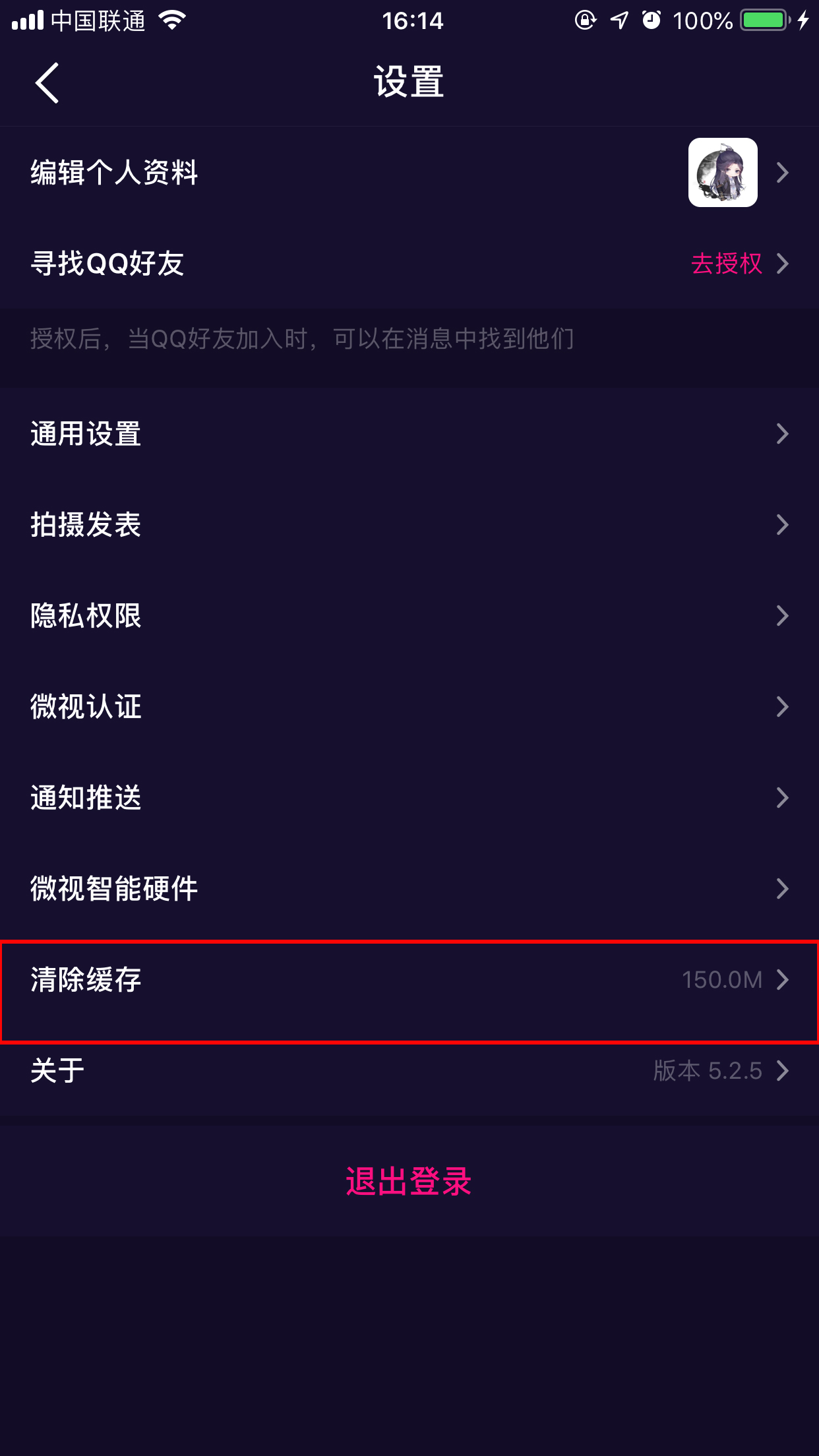 腾讯微视怎么清理缓存？微视App缓存文件清理方法简述