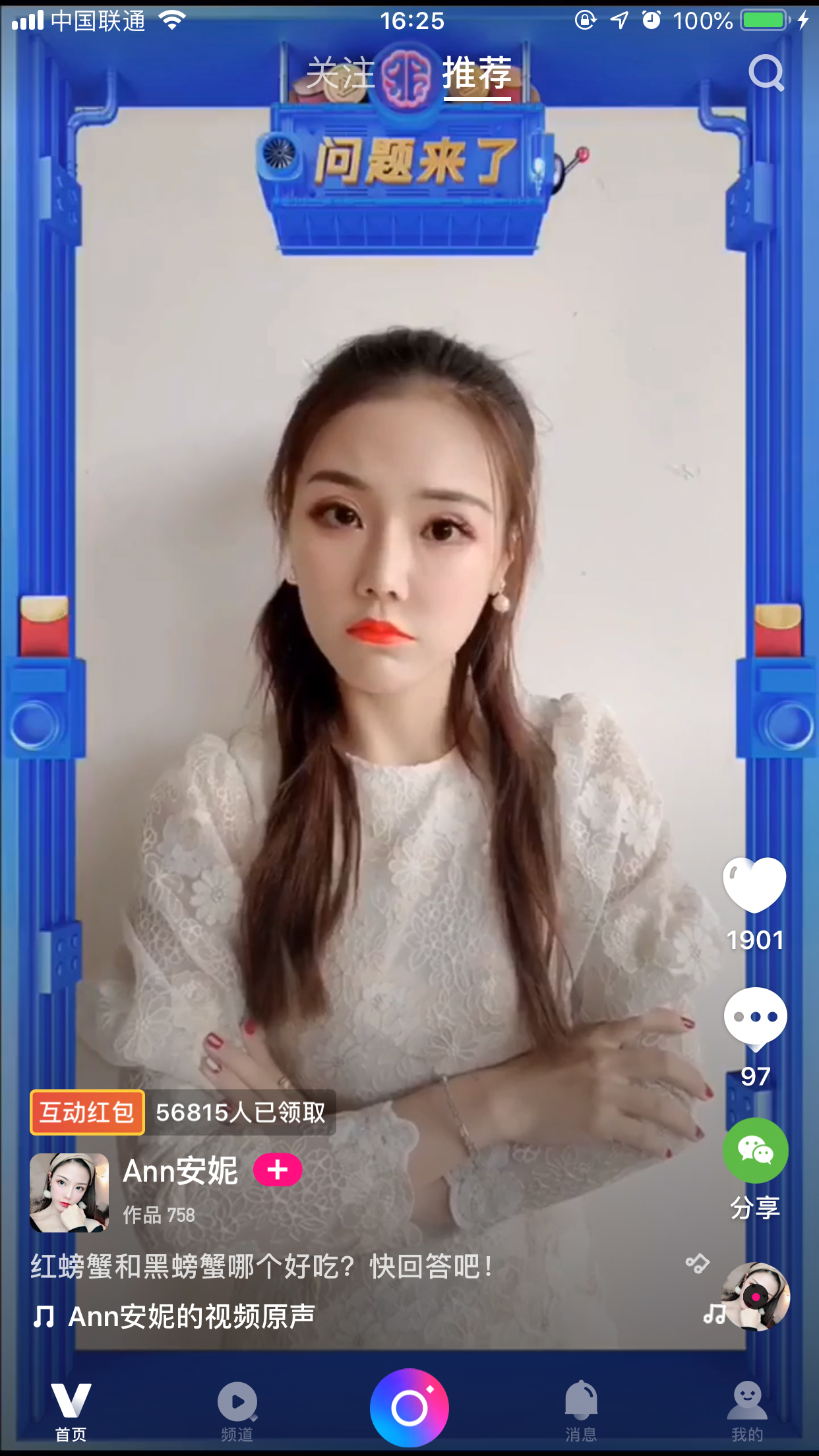 分享腾讯微视怎么加好友