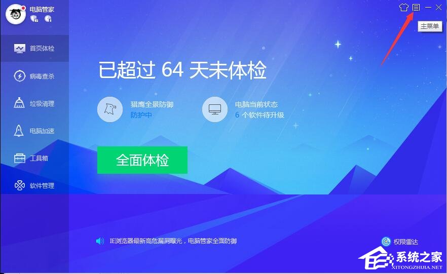小编分享如何开启BitDefender查杀引擎