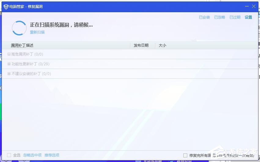 腾讯电脑管家如何修复系统漏洞？腾讯电脑管家修复系统漏洞的方法