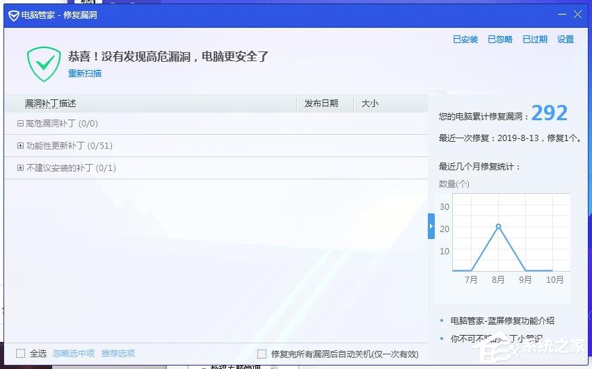 腾讯电脑管家如何修复系统漏洞？腾讯电脑管家修复系统漏洞的方法