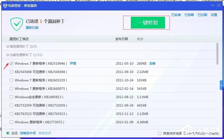 腾讯电脑管家如何修复系统漏洞？腾讯电脑管家修复系统漏洞的方法