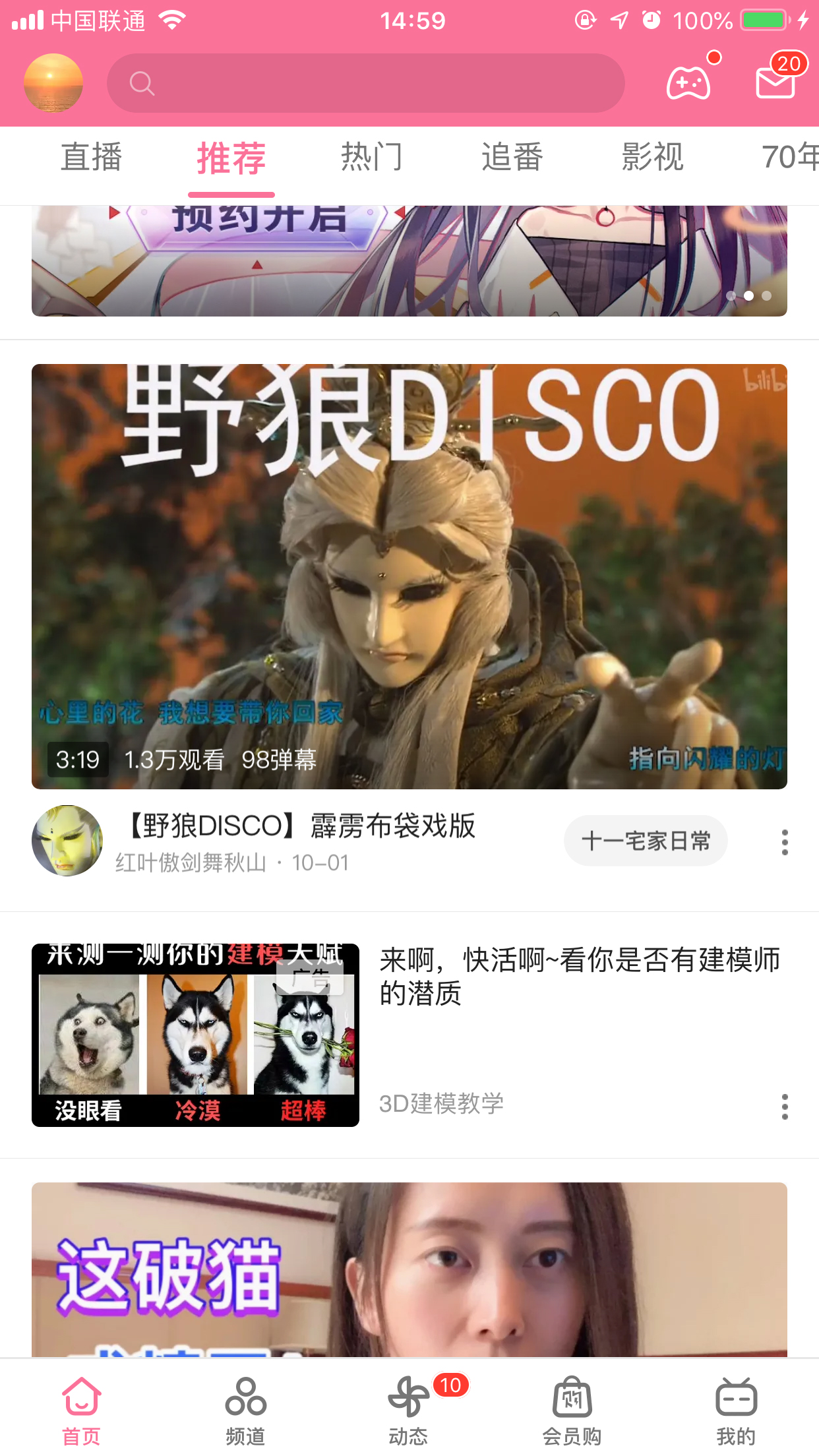 小编教你苹果哔哩哔哩怎么关弹幕