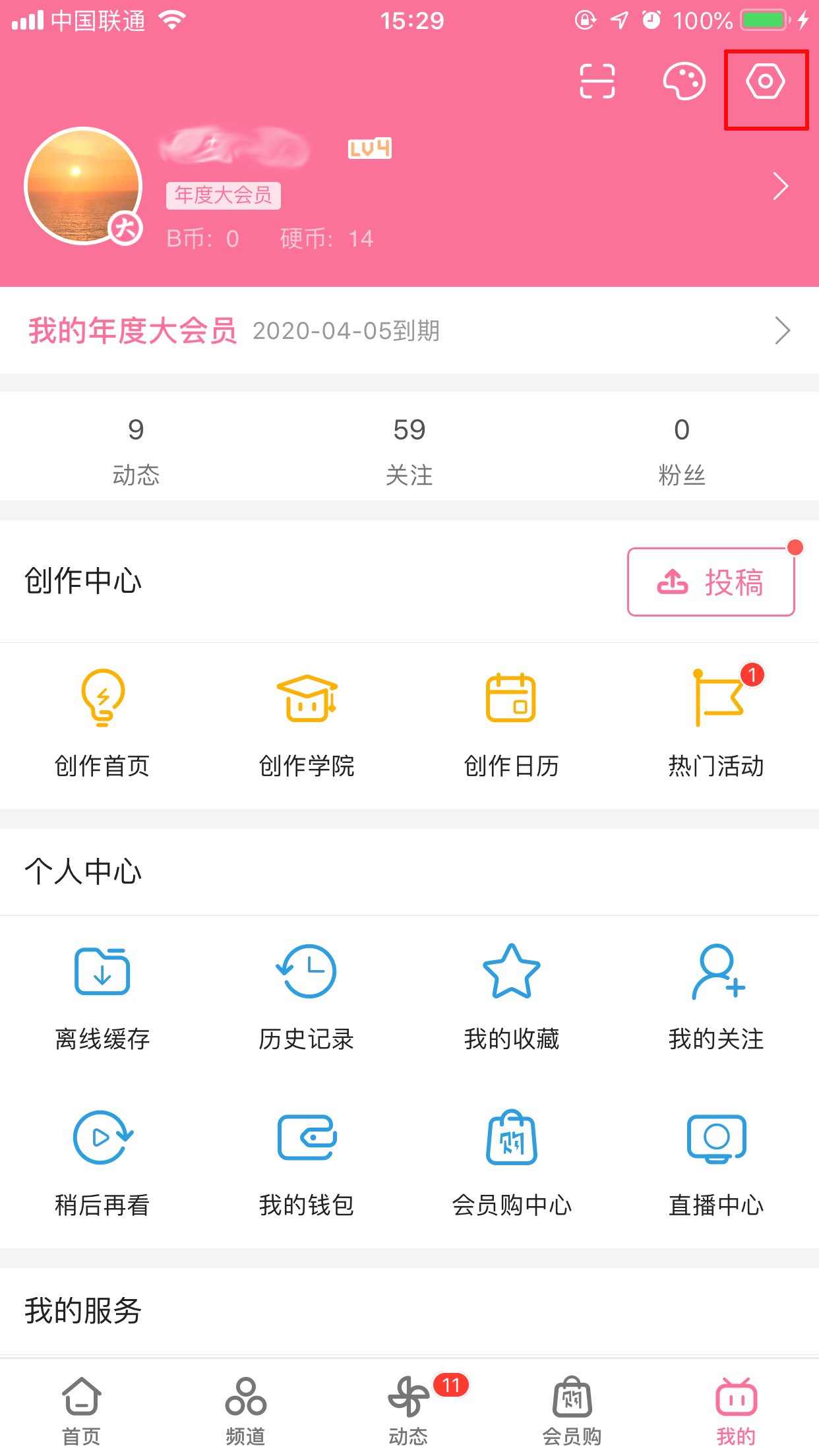 小编分享B站App怎么清理缓存（B站怎么清理缓存）