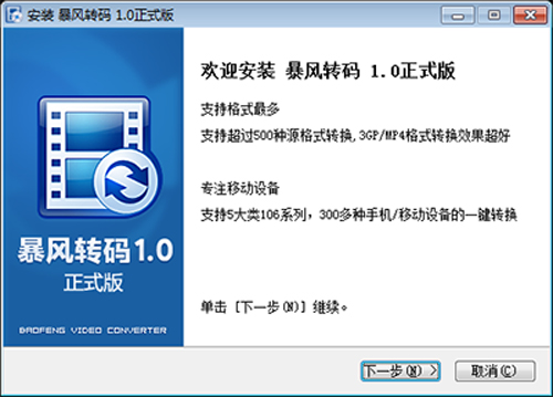暴风转码怎么安装？安装步骤详解