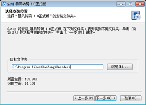 暴风转码怎么安装？安装步骤详解