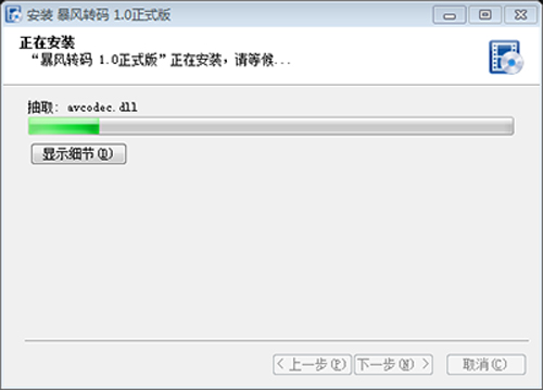 暴风转码怎么安装？安装步骤详解