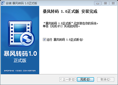 暴风转码怎么安装？安装步骤详解