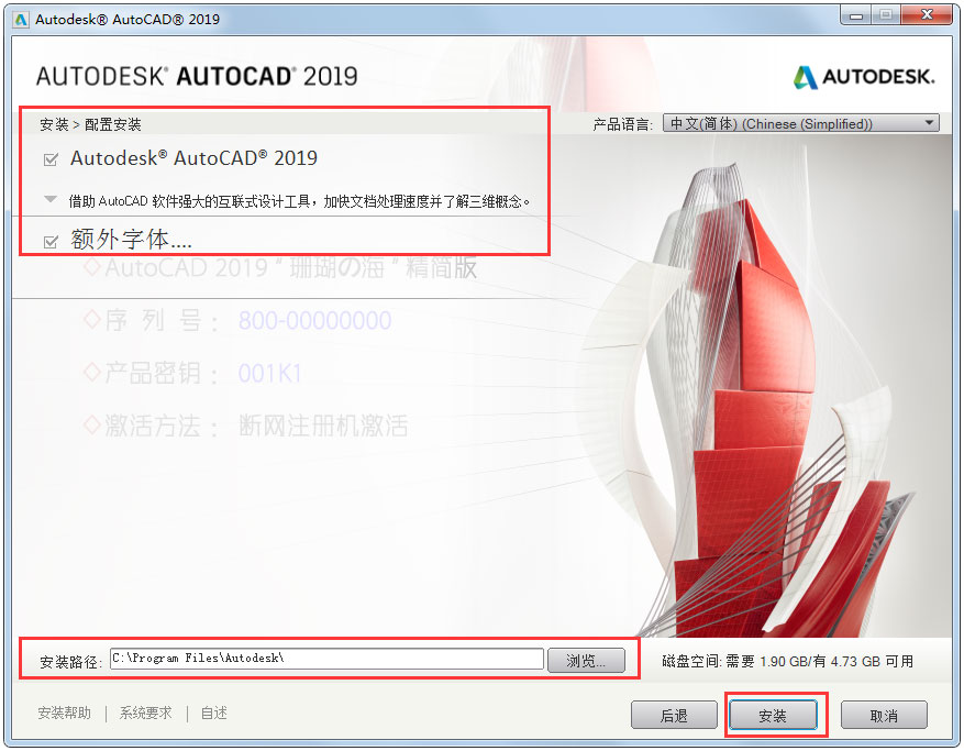 AutoCAD 2019怎么安装？AutoCAD2019安装教程介绍