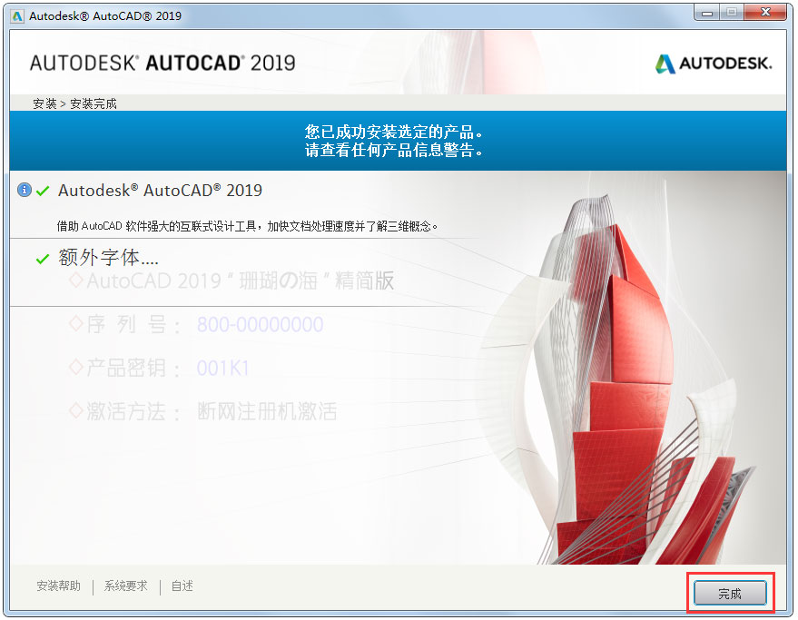 AutoCAD 2019怎么安装？AutoCAD2019安装教程介绍