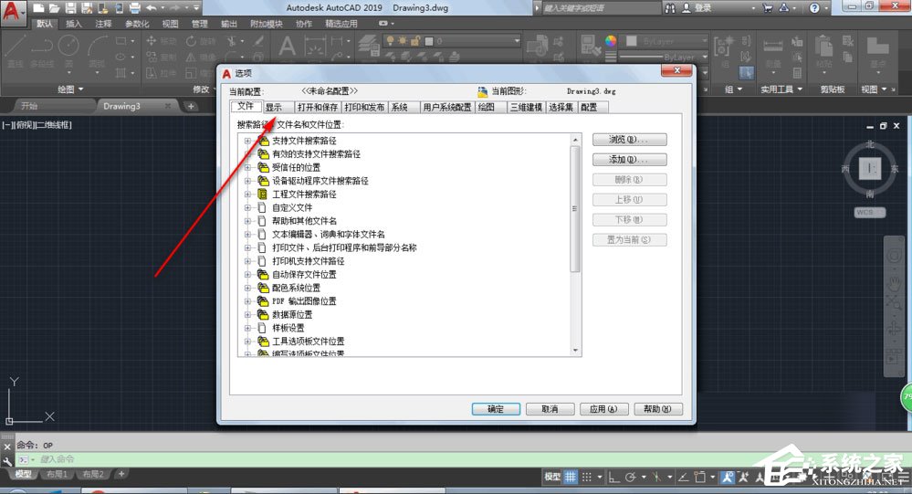 AutoCAD2019怎么调整十字光标大小？