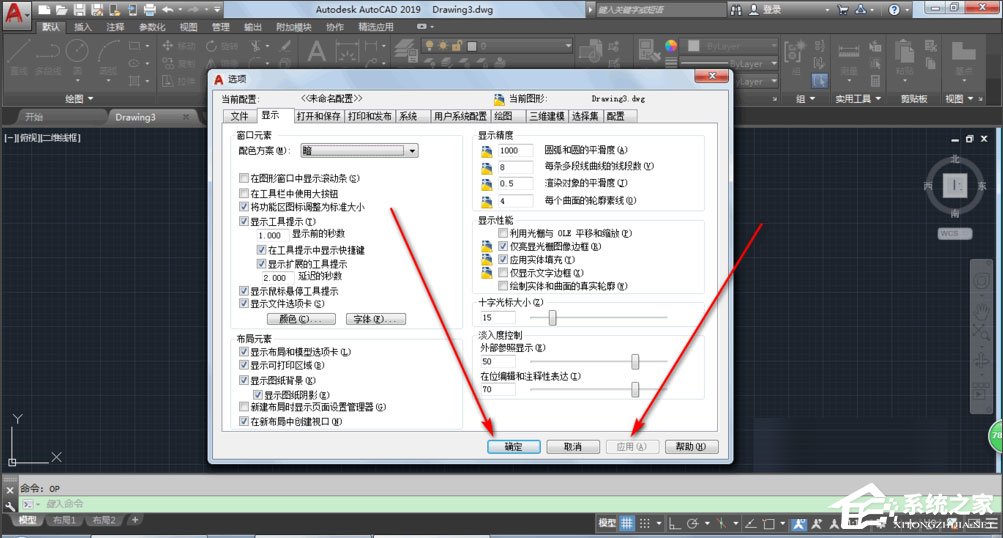 AutoCAD2019怎么调整十字光标大小？