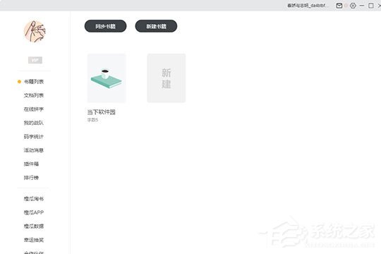 我来分享橙瓜码字如何设置字数