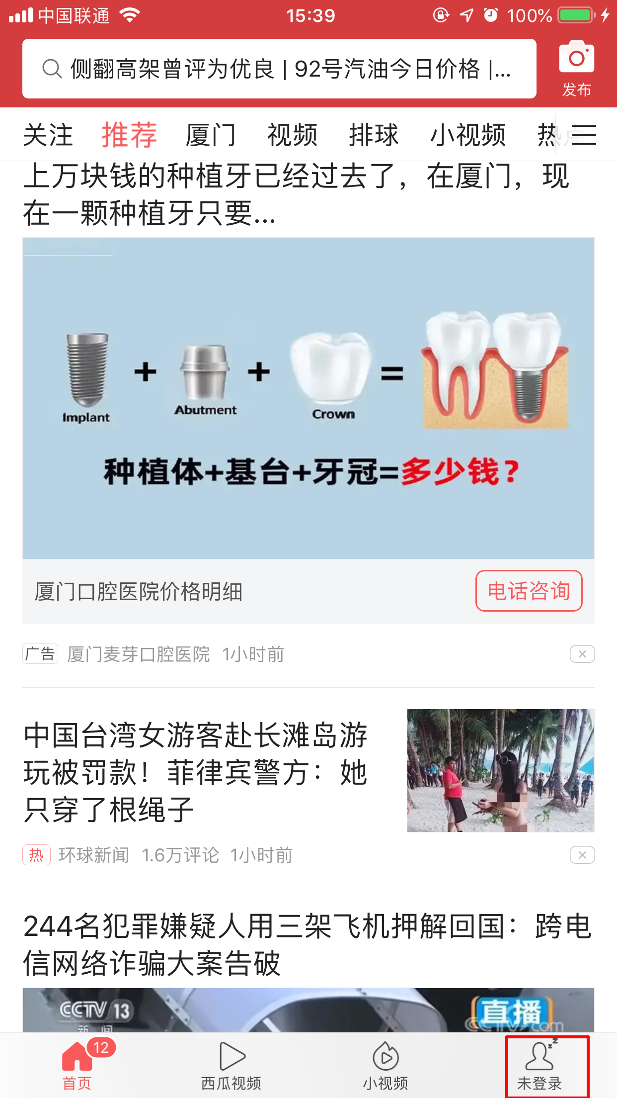 小编分享今日头条有人工客服吗