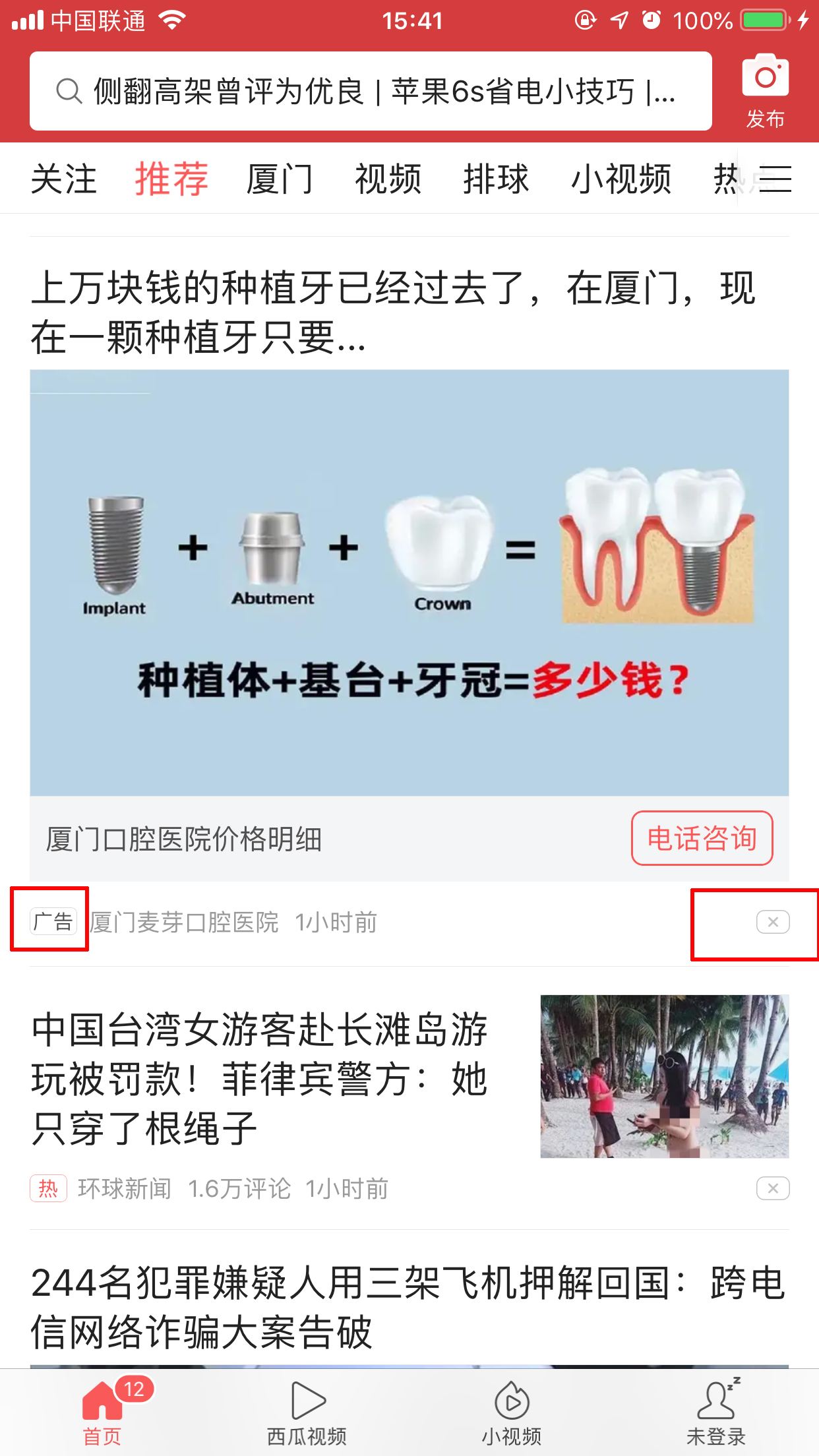 今日头条App怎么关闭广告？3步解决广告困扰