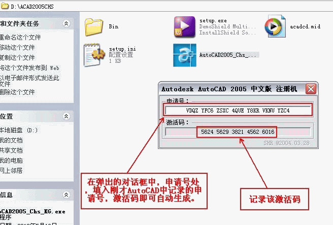 AutoCAD 2005怎么激活？AutoCAD2005图文破解教程