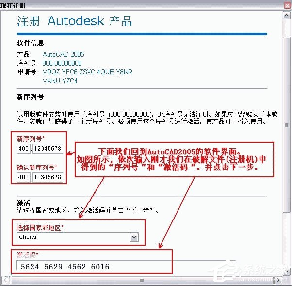 AutoCAD 2005怎么激活？AutoCAD2005图文破解教程