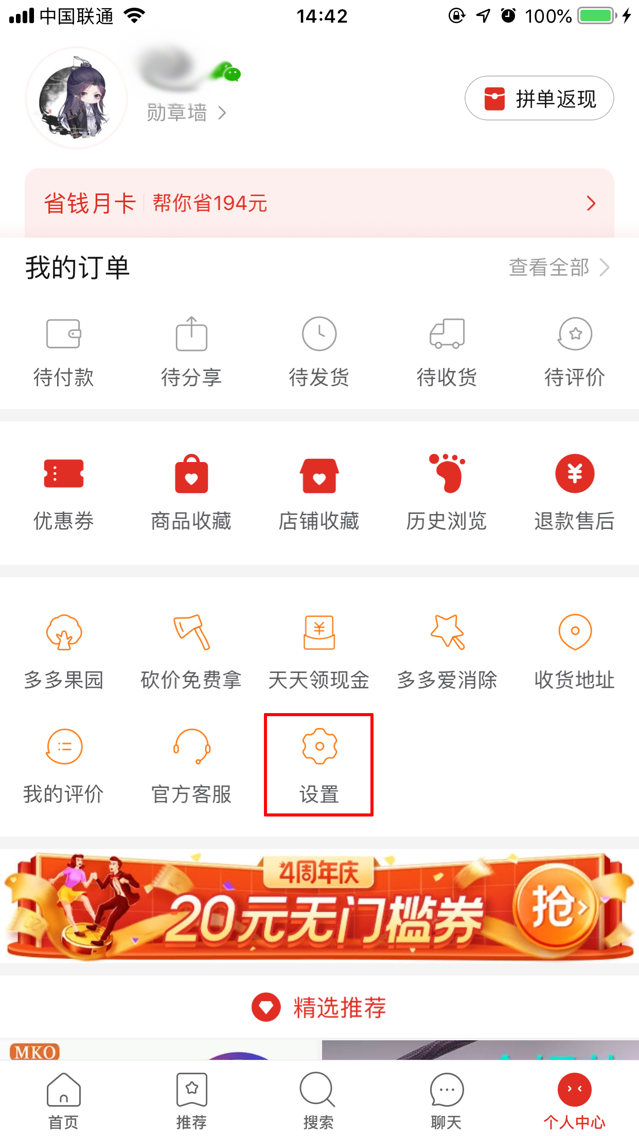教你拼多多App怎么联系客服（拼多多App怎么找）
