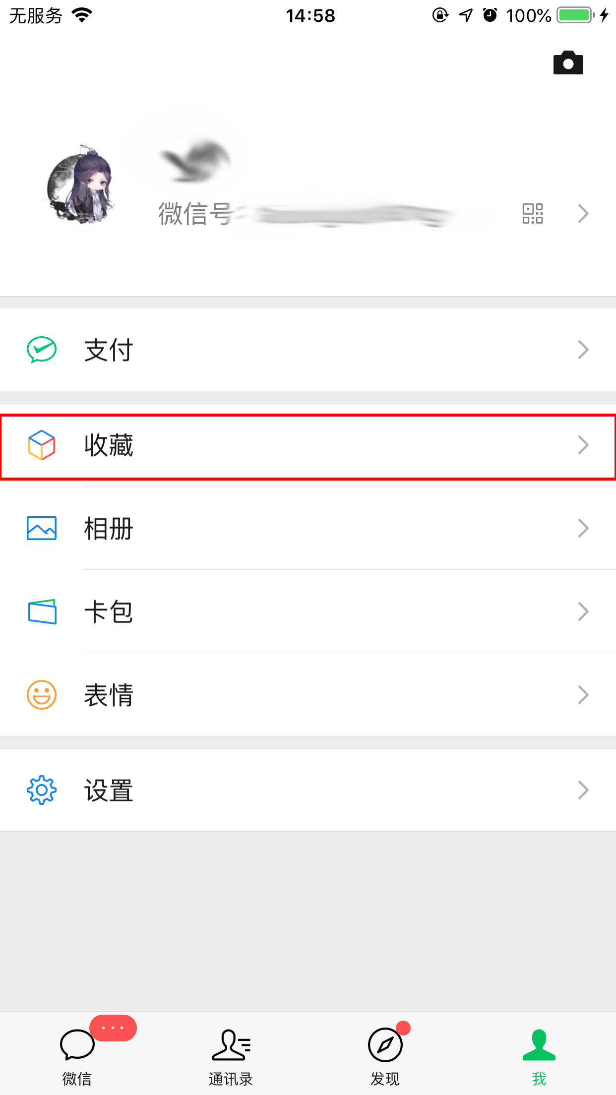教你微信笔记如何使用