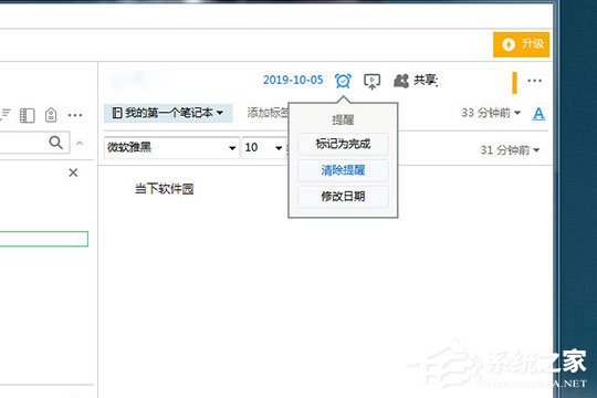 印象笔记如何设置提醒？四个步骤轻松解决