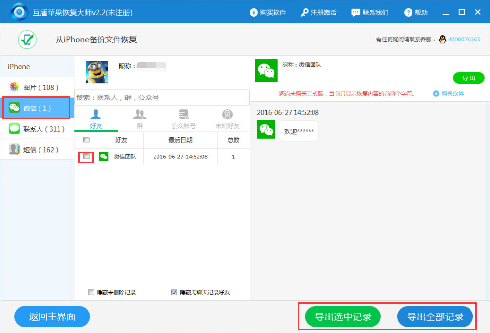 互盾苹果恢复大师怎么用？互盾苹果恢复大师教程