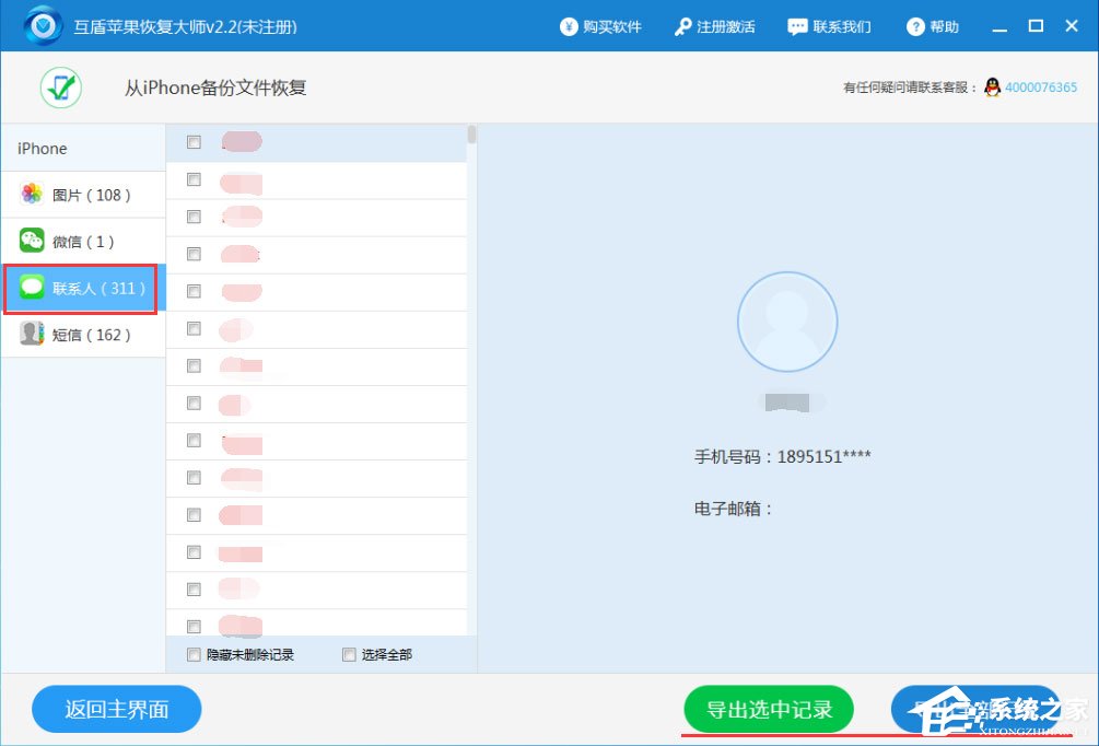 互盾苹果恢复大师怎么用？互盾苹果恢复大师教程