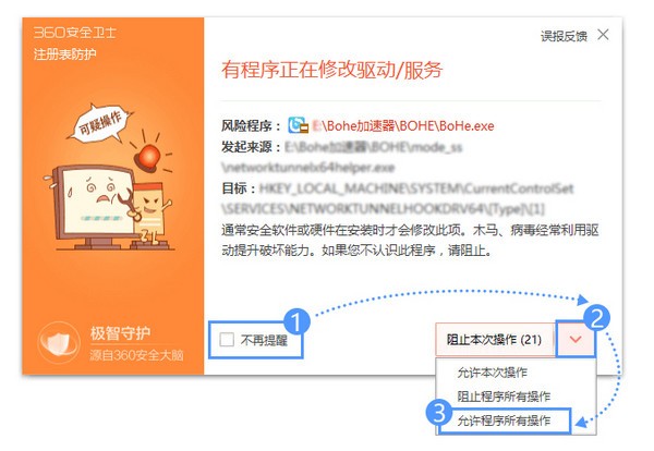 薄荷加速器被360拦截的具体解决方法