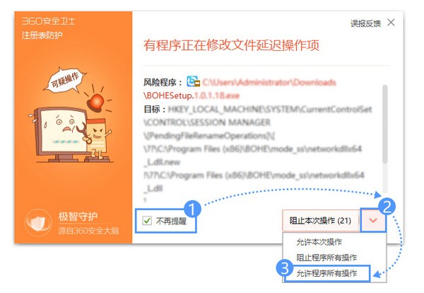 薄荷加速器被360拦截的具体解决方法